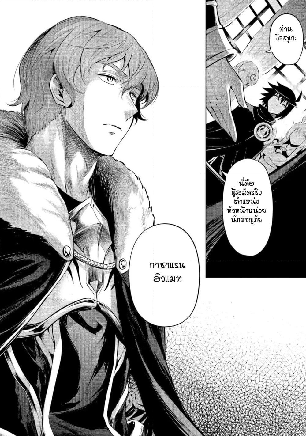 Tono no Kanri o Shite Miyou page 2