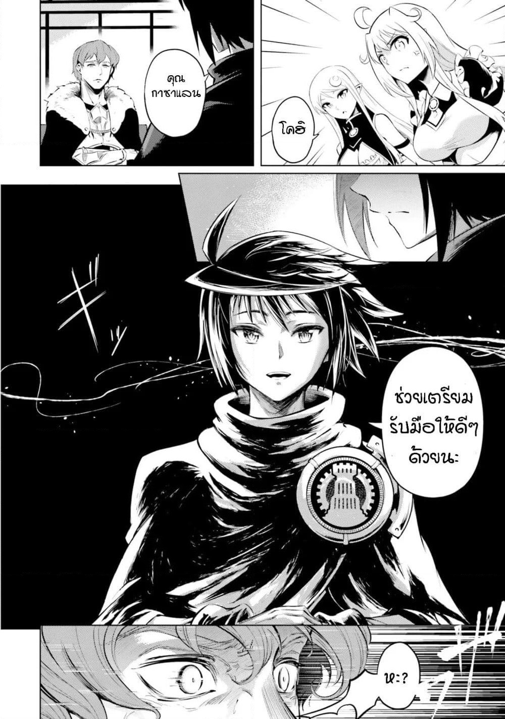 Tono no Kanri o Shite Miyou page 4