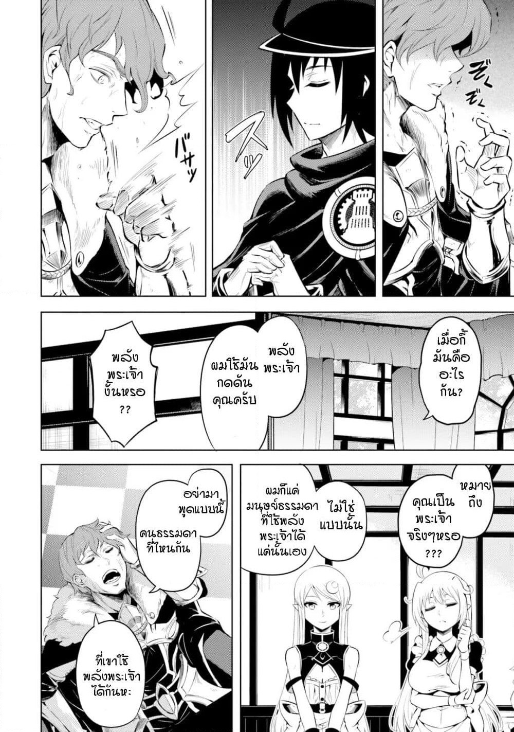 Tono no Kanri o Shite Miyou page 6