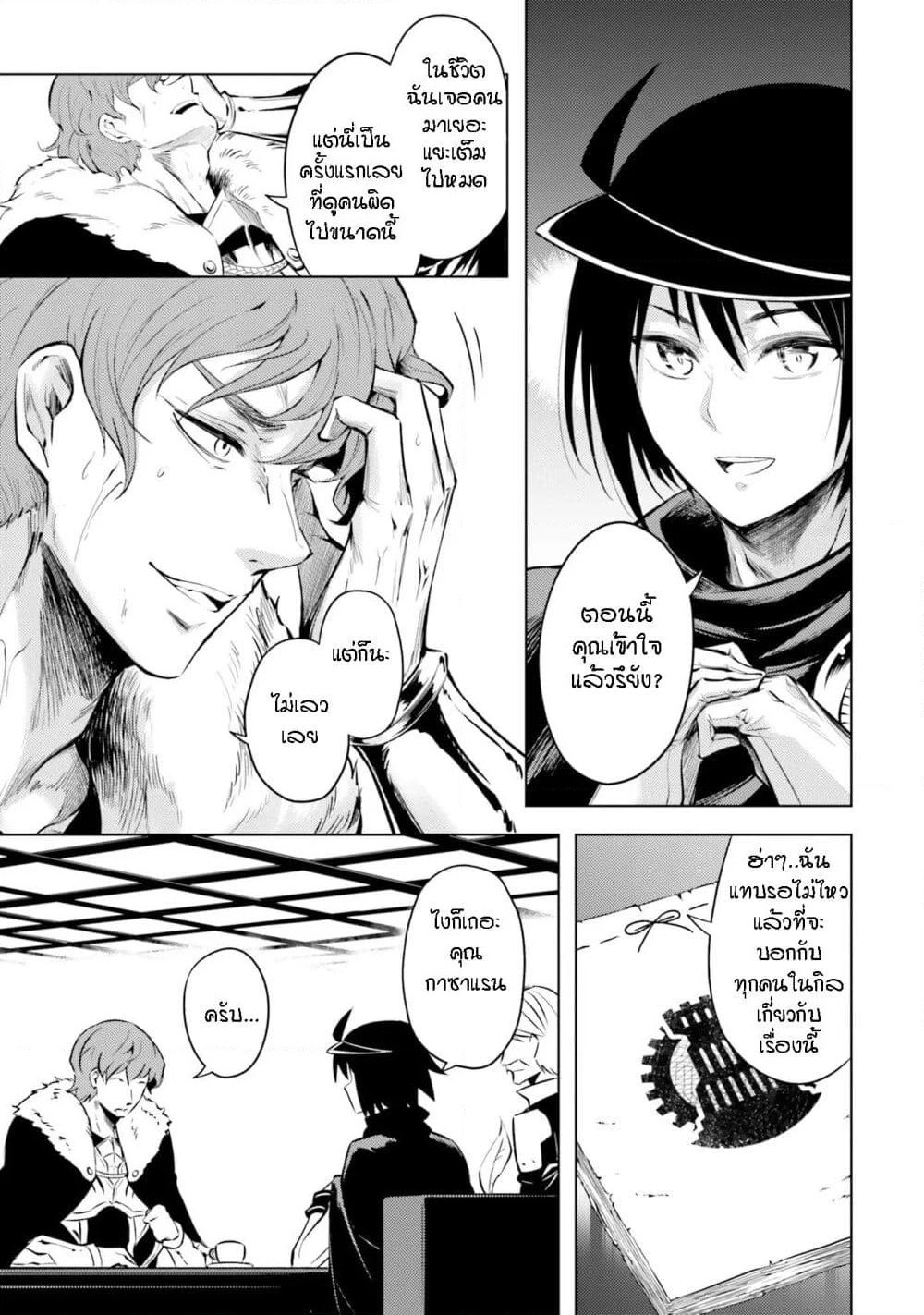Tono no Kanri o Shite Miyou page 7