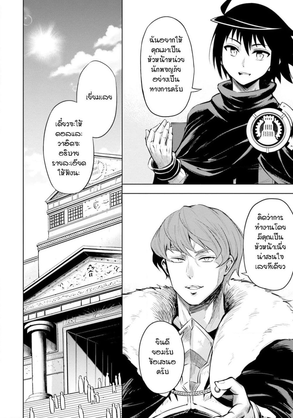 Tono no Kanri o Shite Miyou page 8