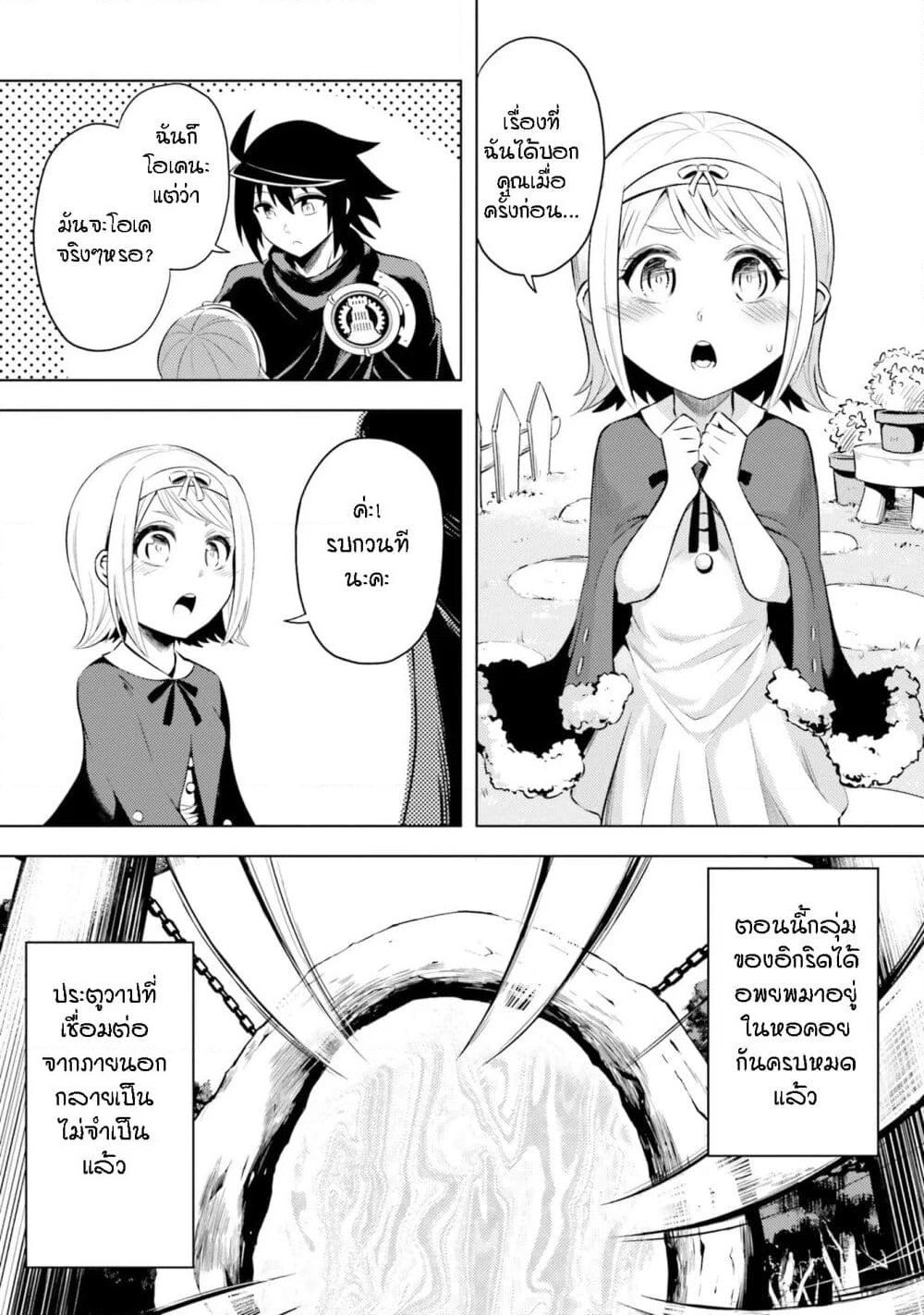 Tono no Kanri o Shite Miyou page 9