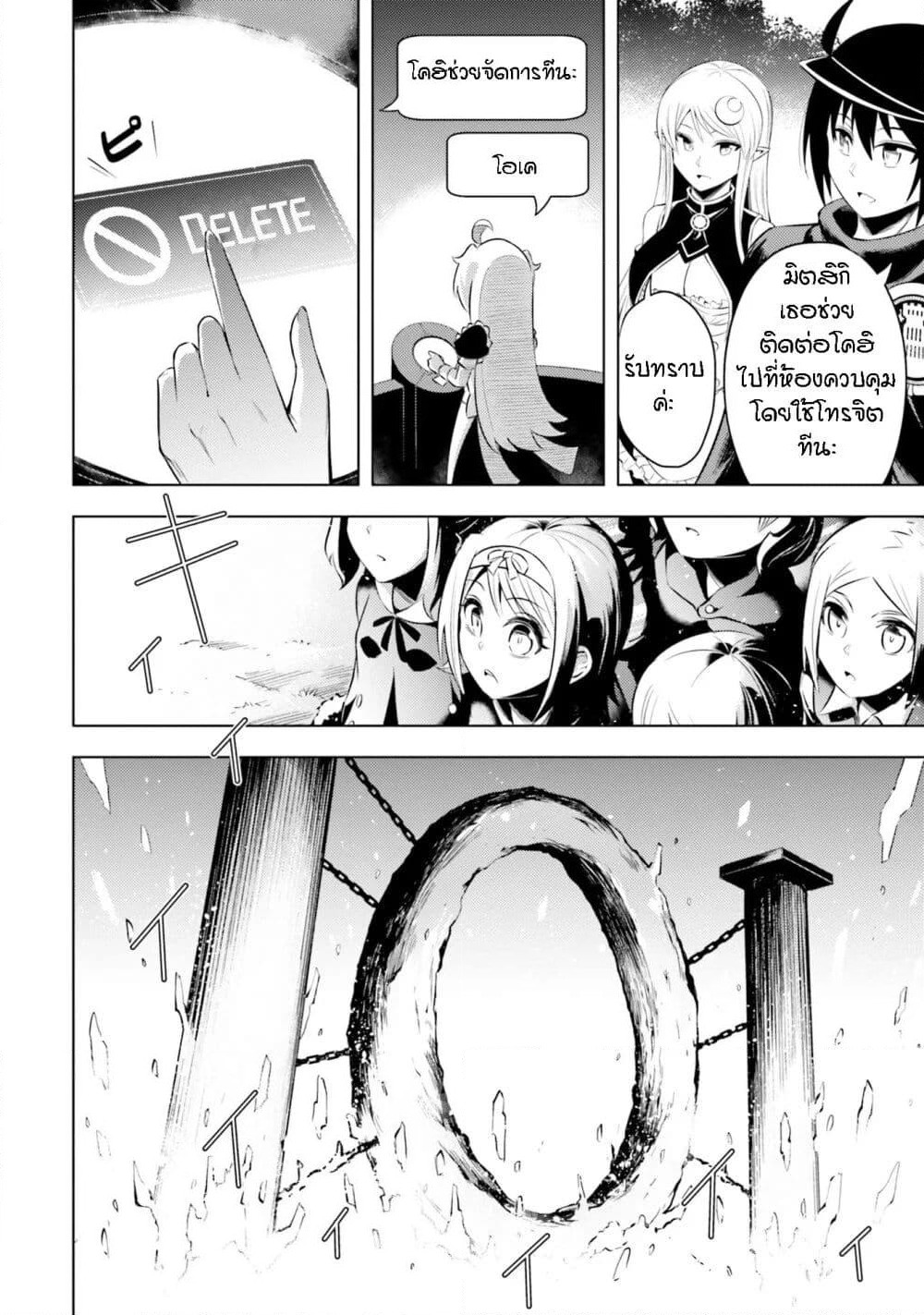 Tono no Kanri o Shite Miyou page 10