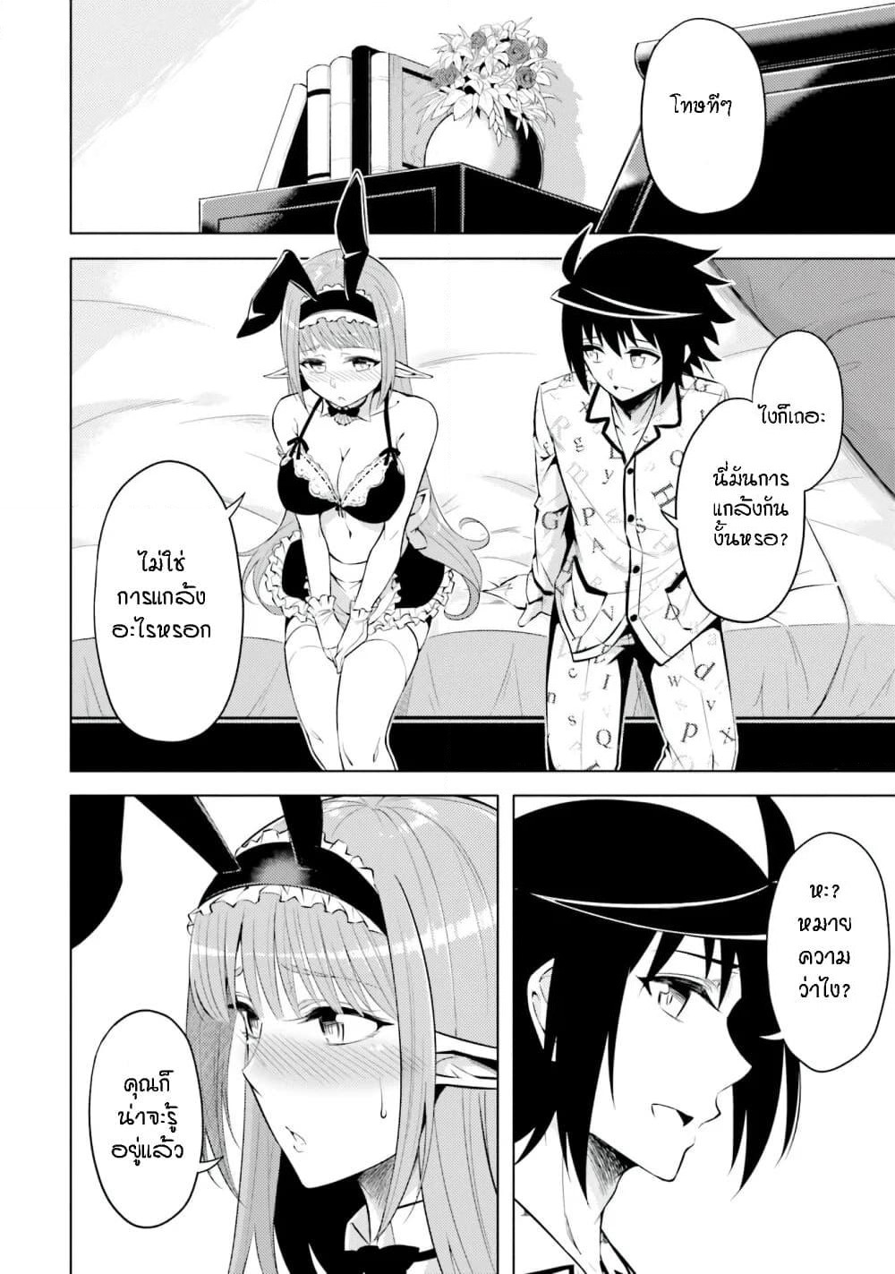 Tono no Kanri o Shite Miyou page 2