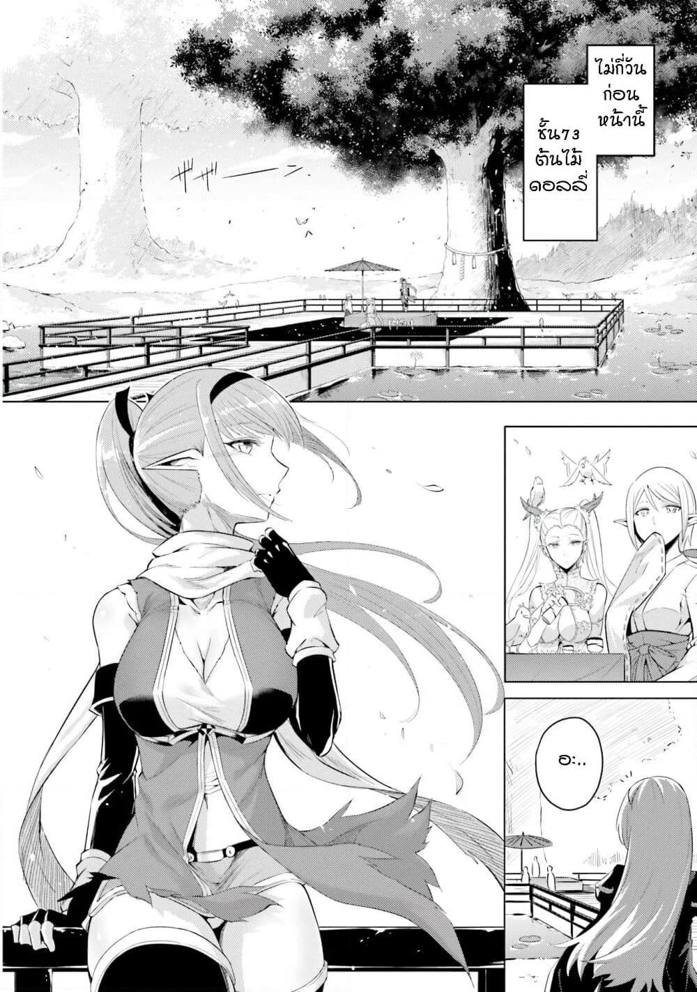 Tono no Kanri o Shite Miyou page 4