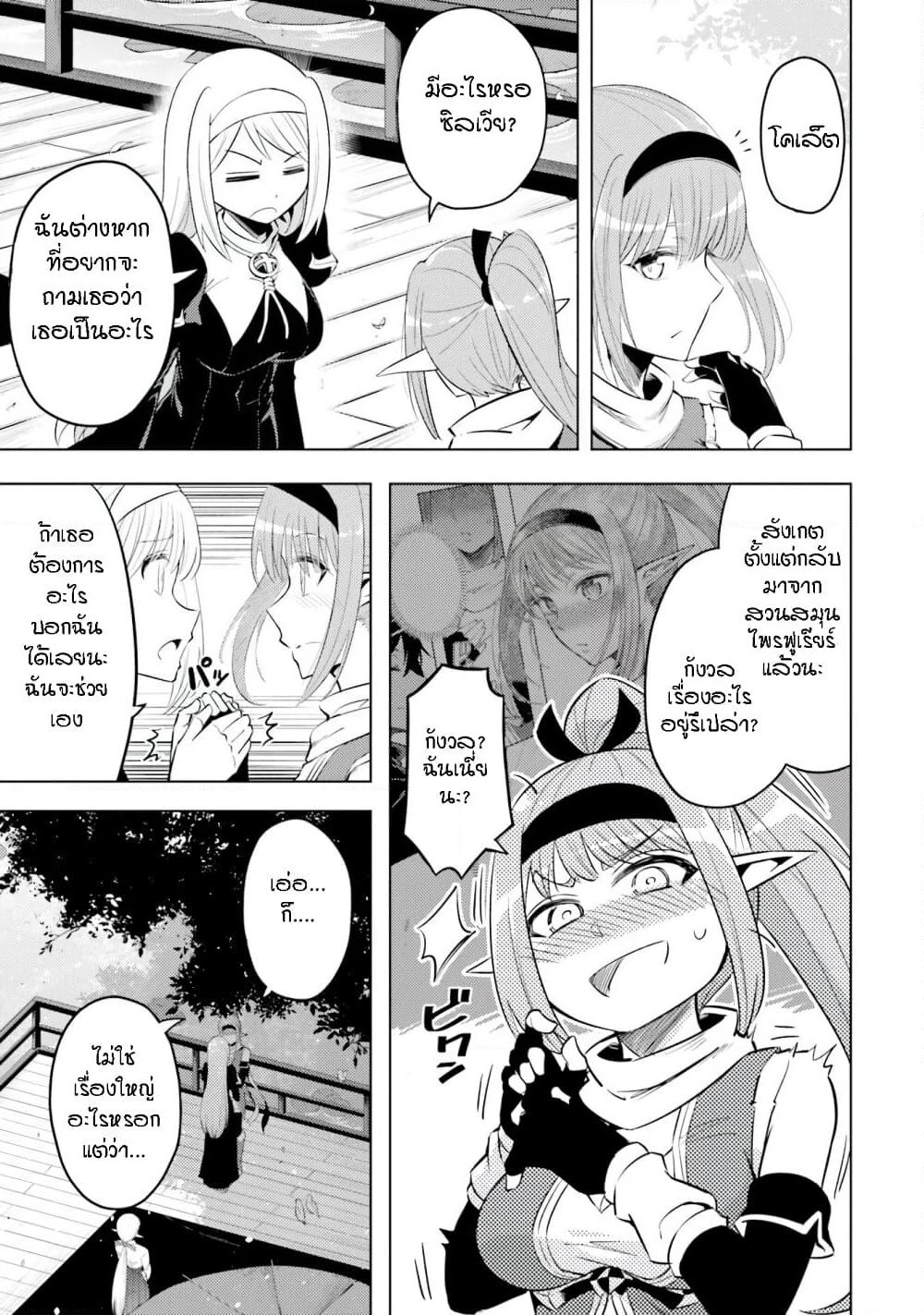 Tono no Kanri o Shite Miyou page 5
