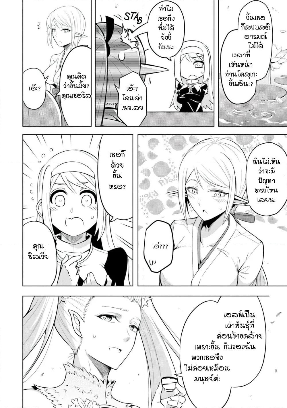 Tono no Kanri o Shite Miyou page 6