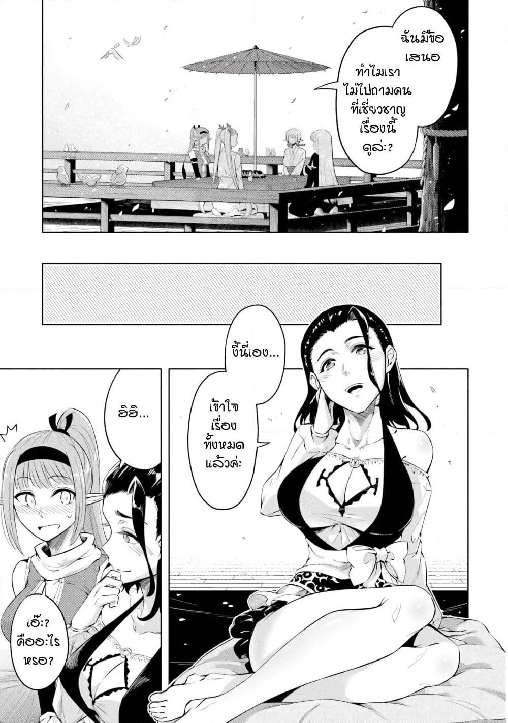 Tono no Kanri o Shite Miyou page 7