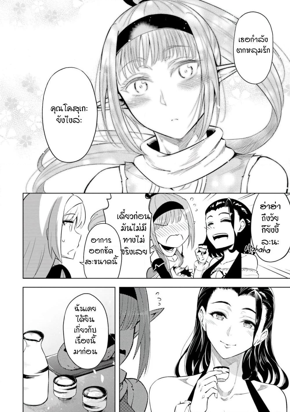 Tono no Kanri o Shite Miyou page 8