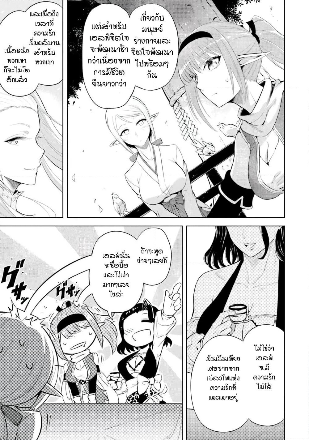 Tono no Kanri o Shite Miyou page 9