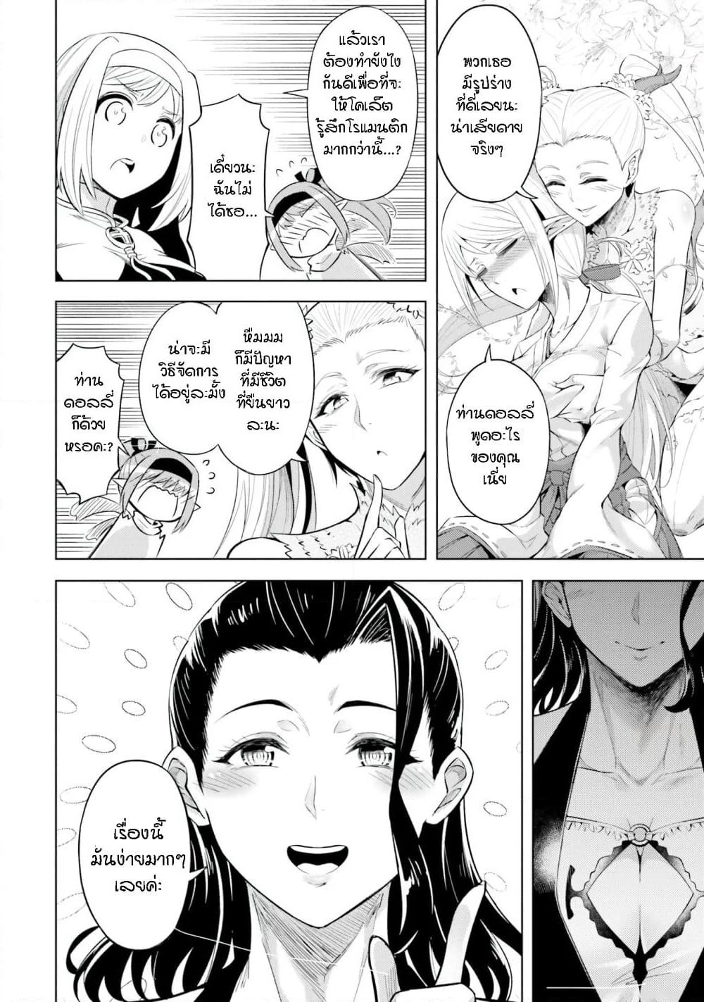 Tono no Kanri o Shite Miyou page 10