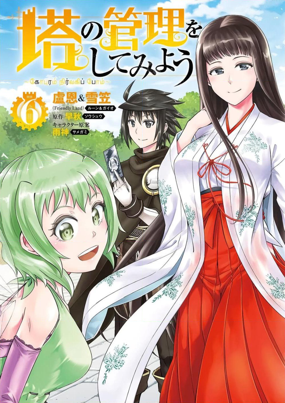 Tono no Kanri o Shite Miyou page 1
