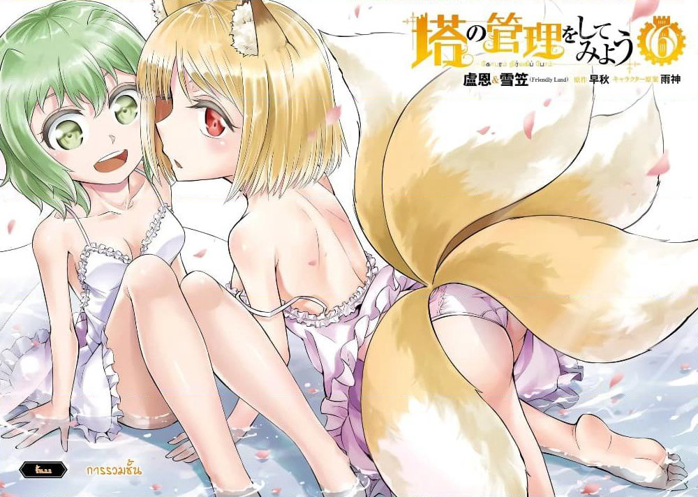Tono no Kanri o Shite Miyou page 3
