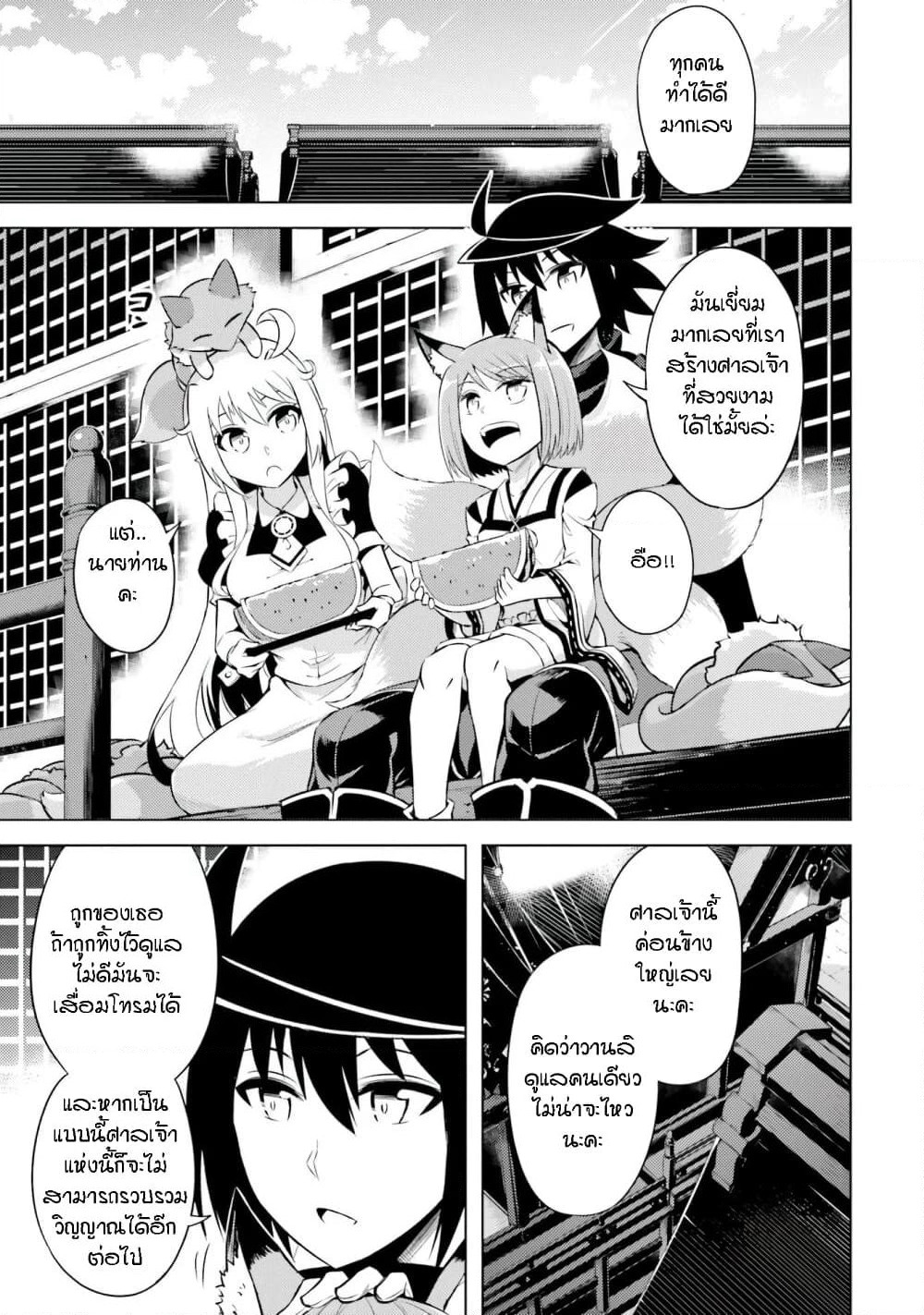 Tono no Kanri o Shite Miyou page 4
