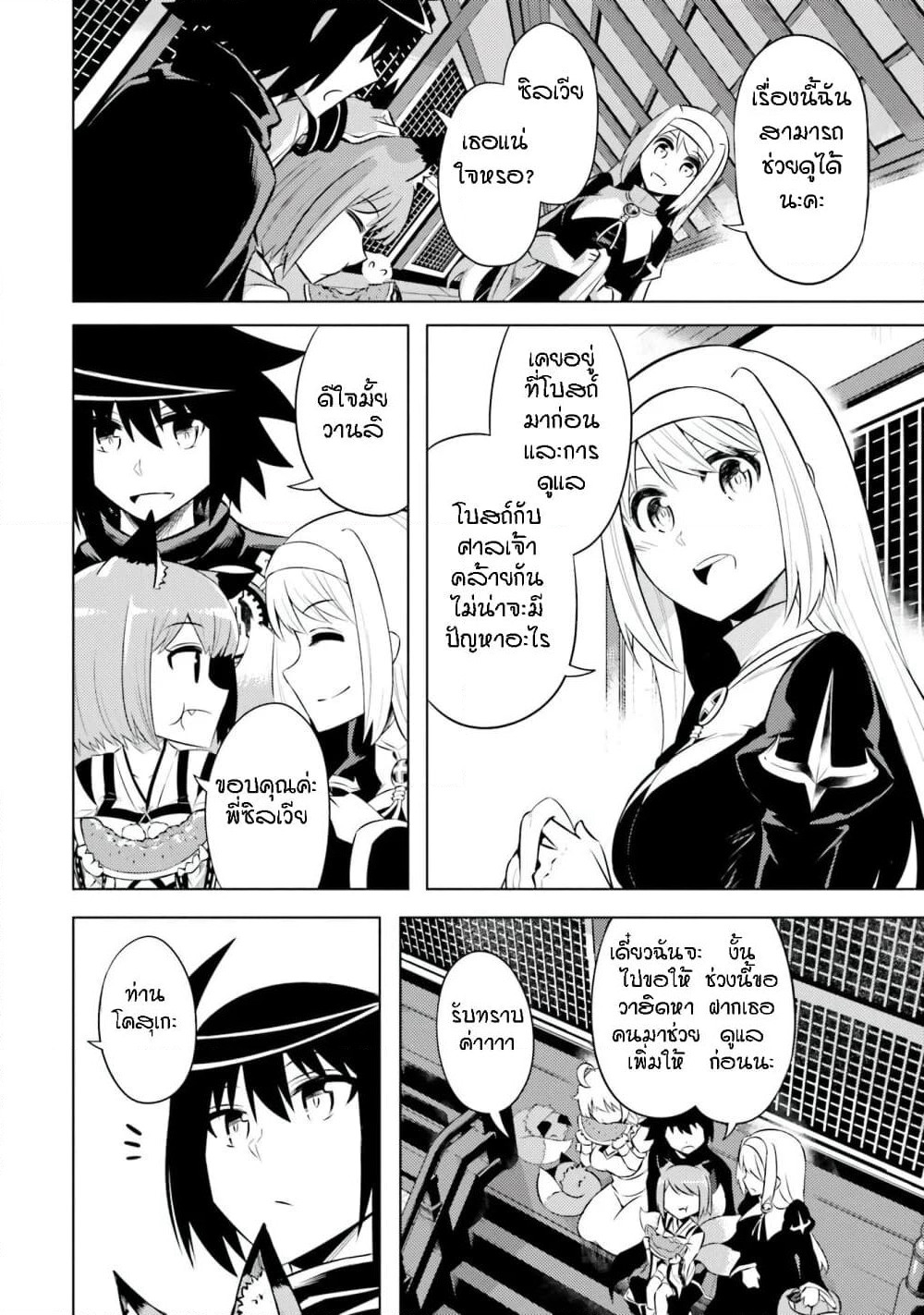 Tono no Kanri o Shite Miyou page 5