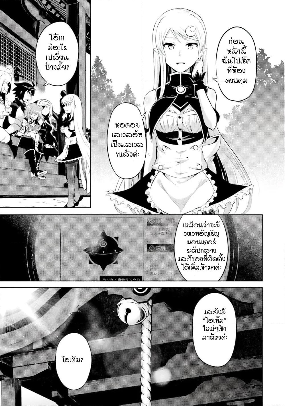 Tono no Kanri o Shite Miyou page 6