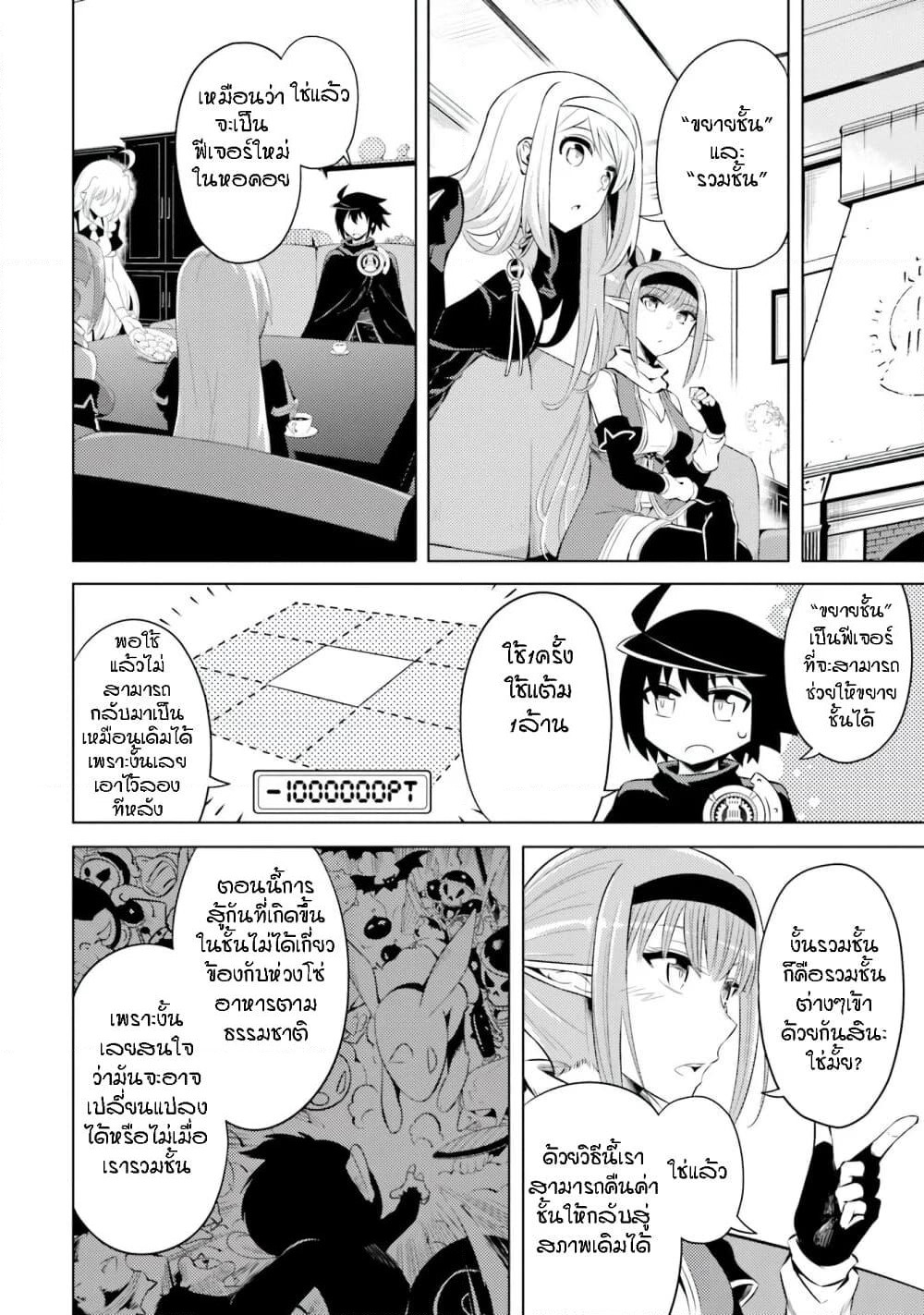 Tono no Kanri o Shite Miyou page 7