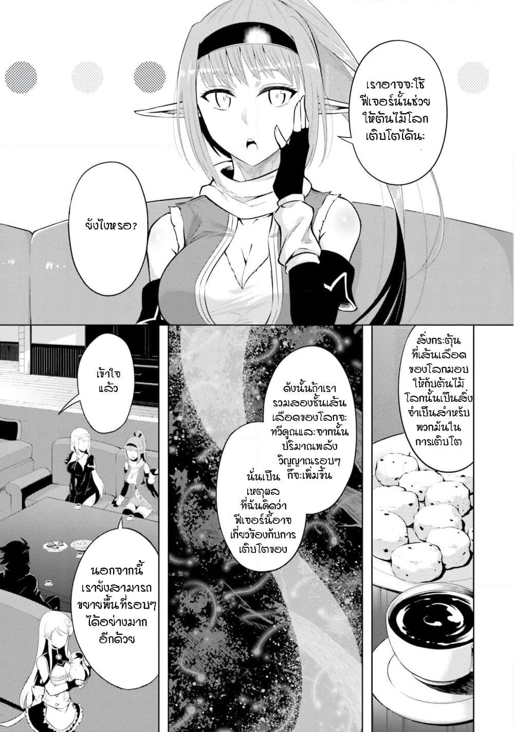 Tono no Kanri o Shite Miyou page 8