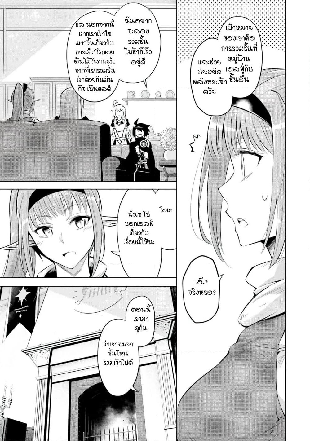 Tono no Kanri o Shite Miyou page 10