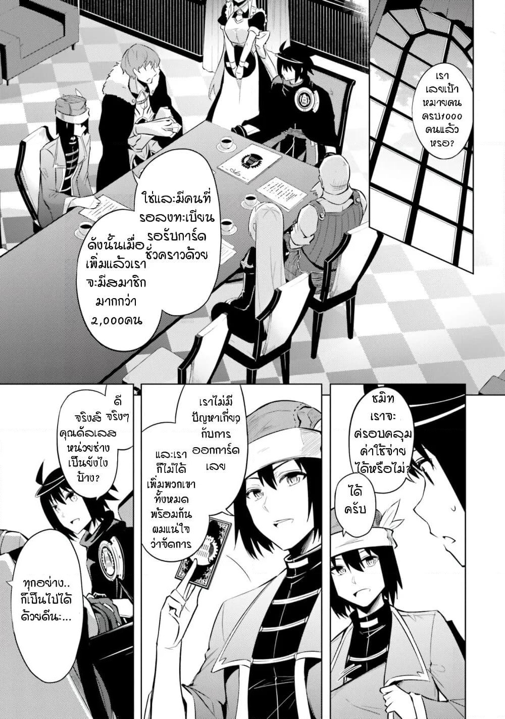 Tono no Kanri o Shite Miyou page 1
