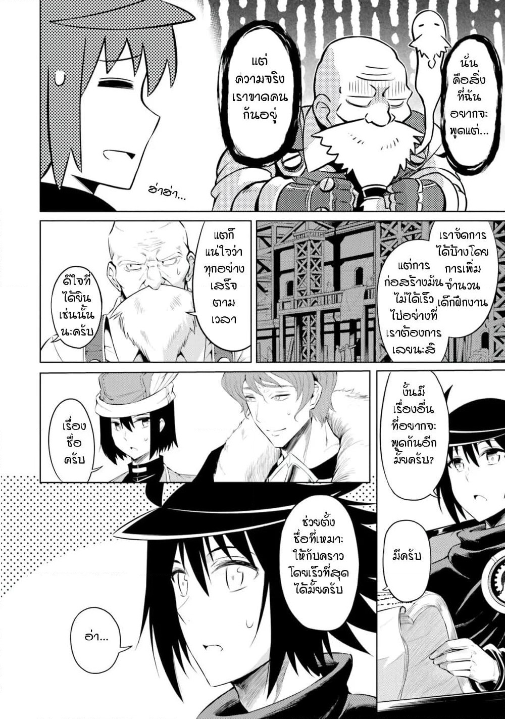Tono no Kanri o Shite Miyou page 2
