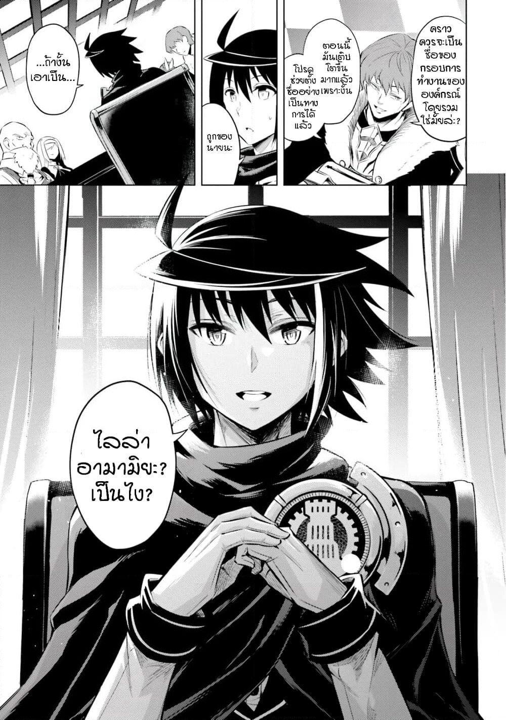 Tono no Kanri o Shite Miyou page 3
