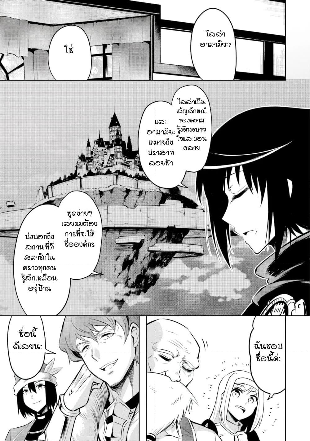 Tono no Kanri o Shite Miyou page 5