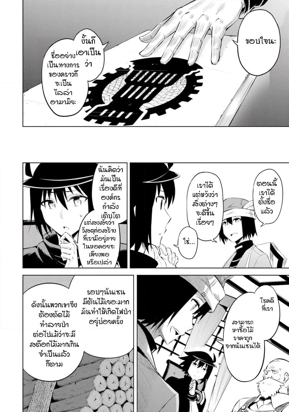 Tono no Kanri o Shite Miyou page 6