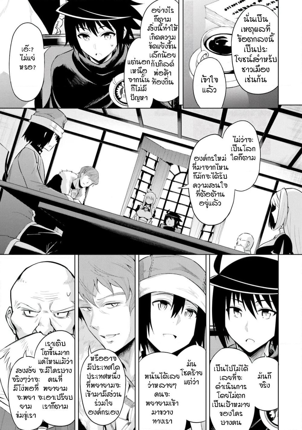 Tono no Kanri o Shite Miyou page 7
