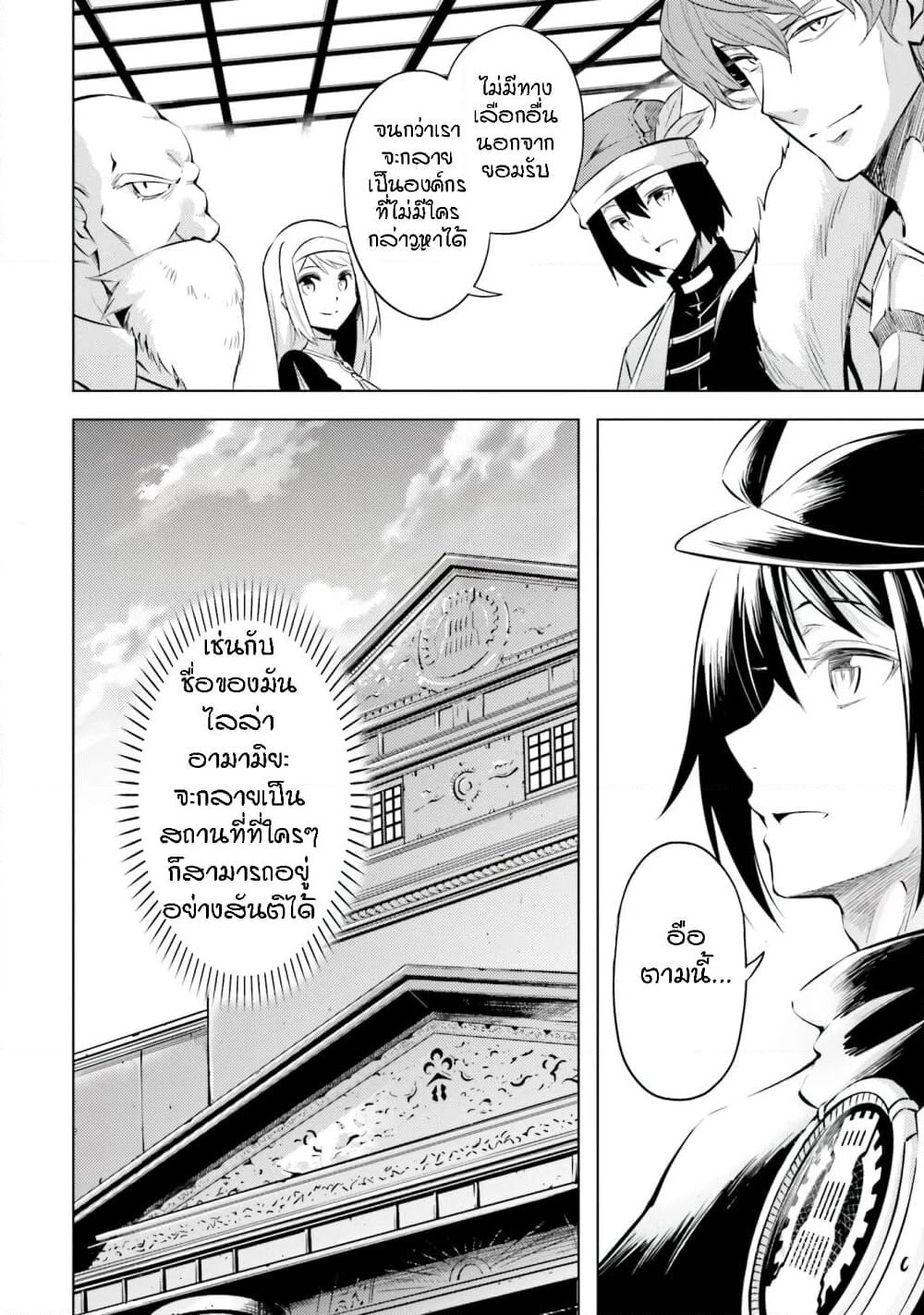 Tono no Kanri o Shite Miyou page 8