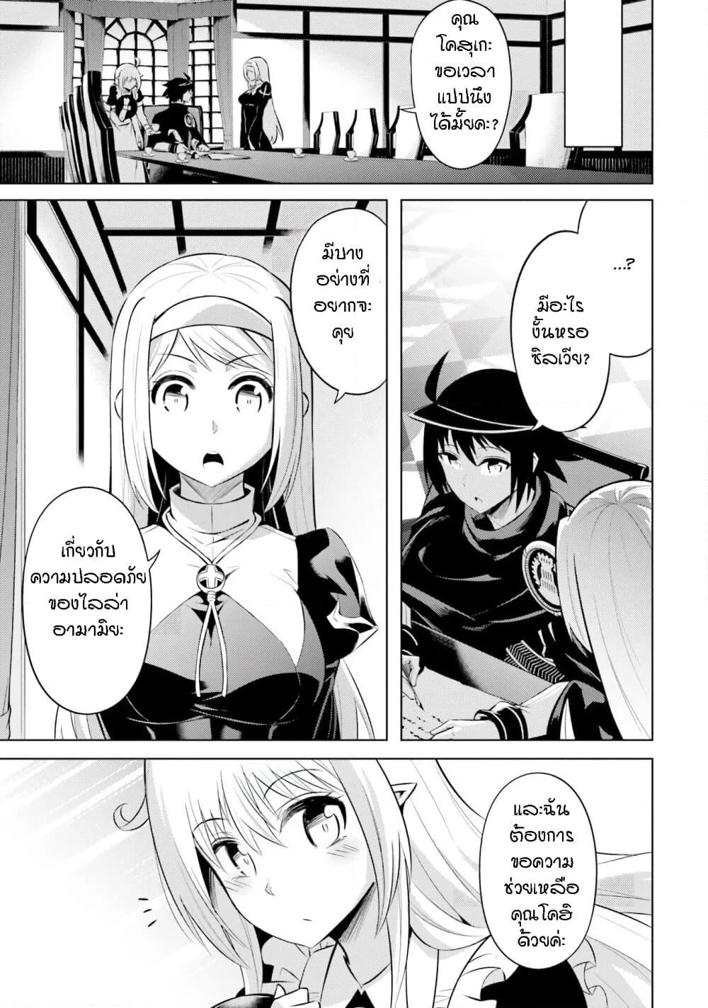 Tono no Kanri o Shite Miyou page 9