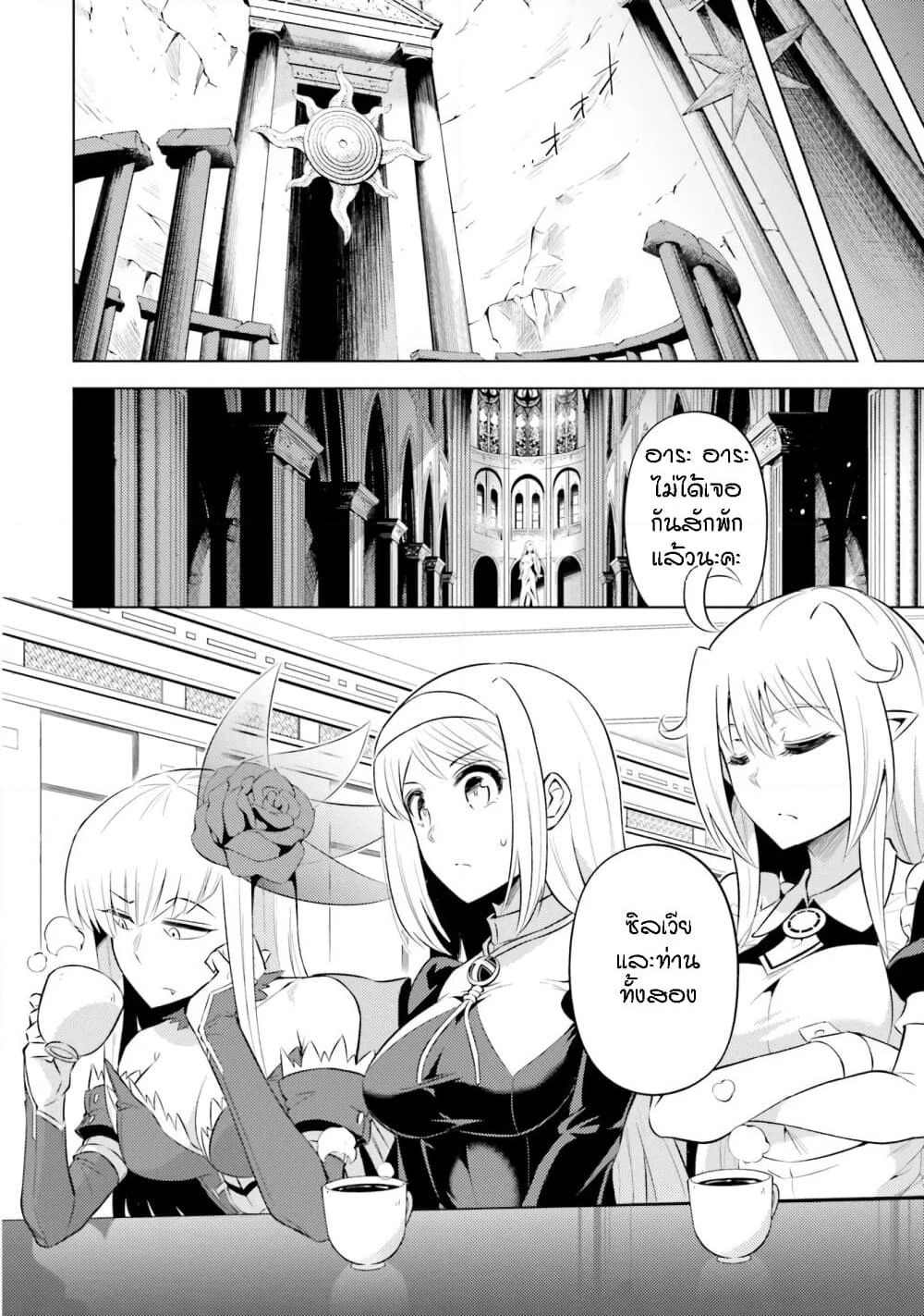 Tono no Kanri o Shite Miyou page 10