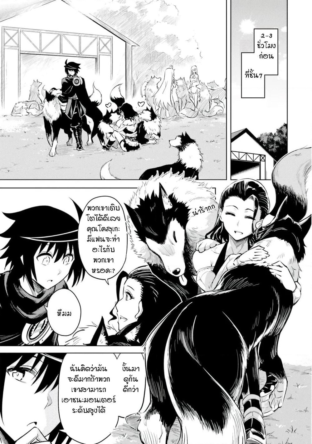 Tono no Kanri o Shite Miyou page 3