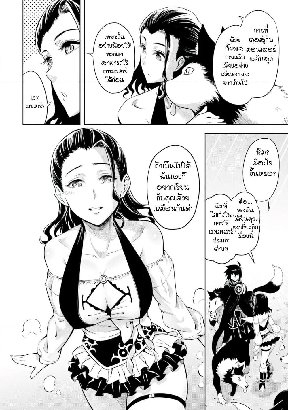 Tono no Kanri o Shite Miyou page 4