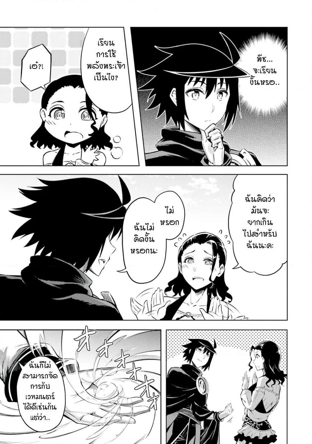 Tono no Kanri o Shite Miyou page 5