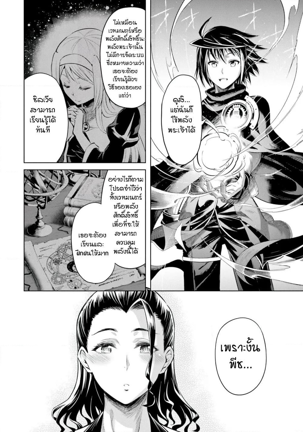 Tono no Kanri o Shite Miyou page 6