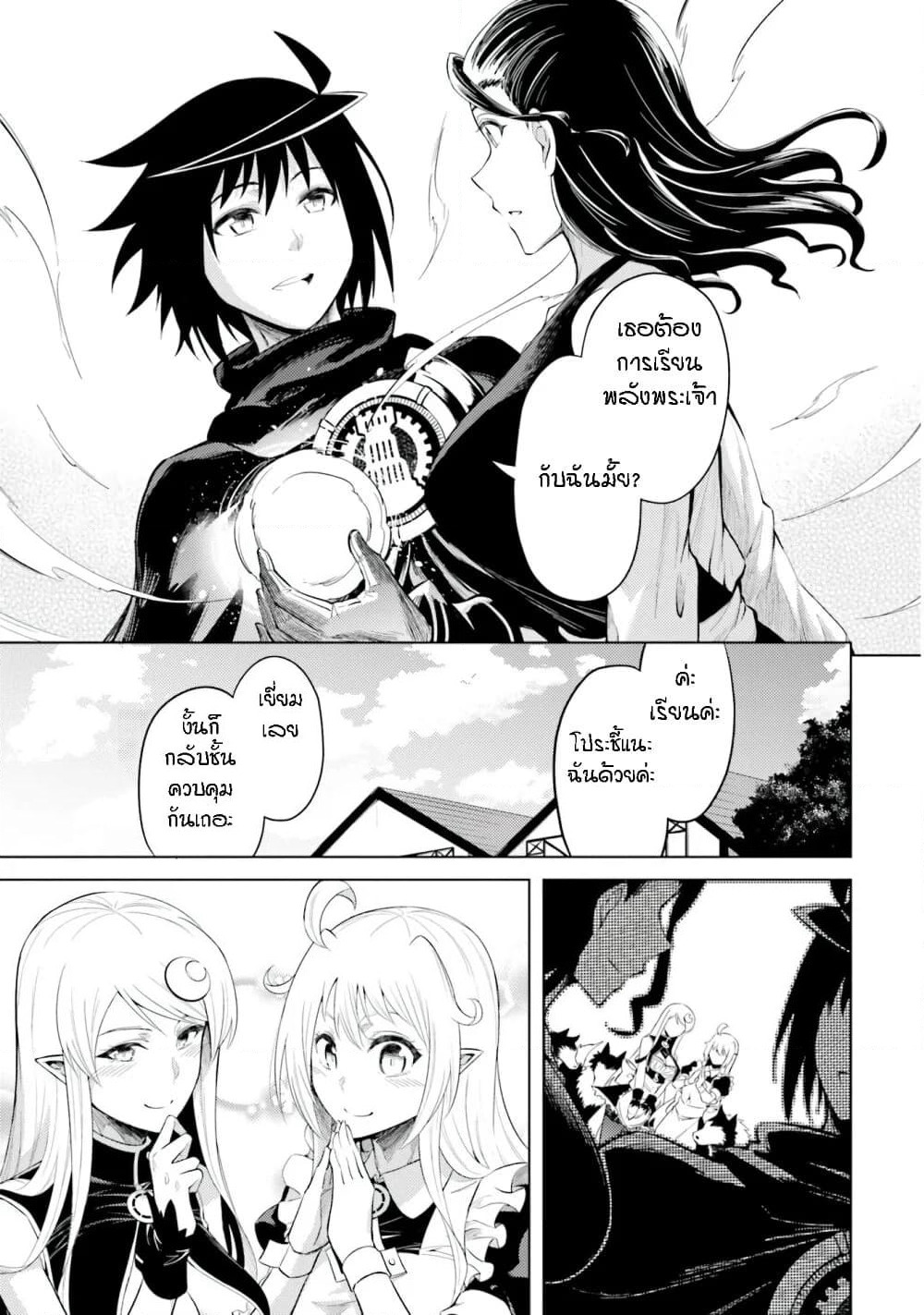 Tono no Kanri o Shite Miyou page 7