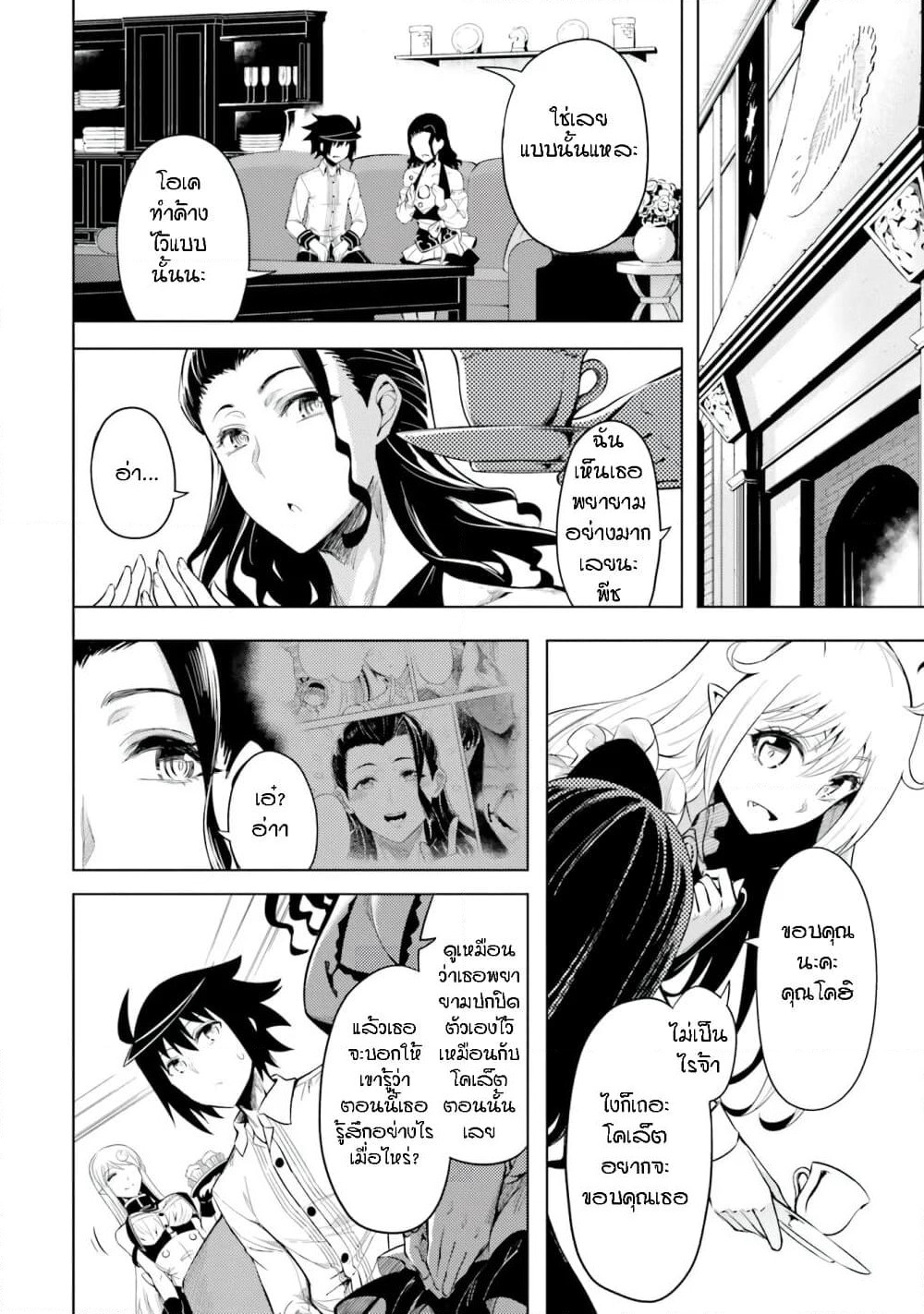 Tono no Kanri o Shite Miyou page 8