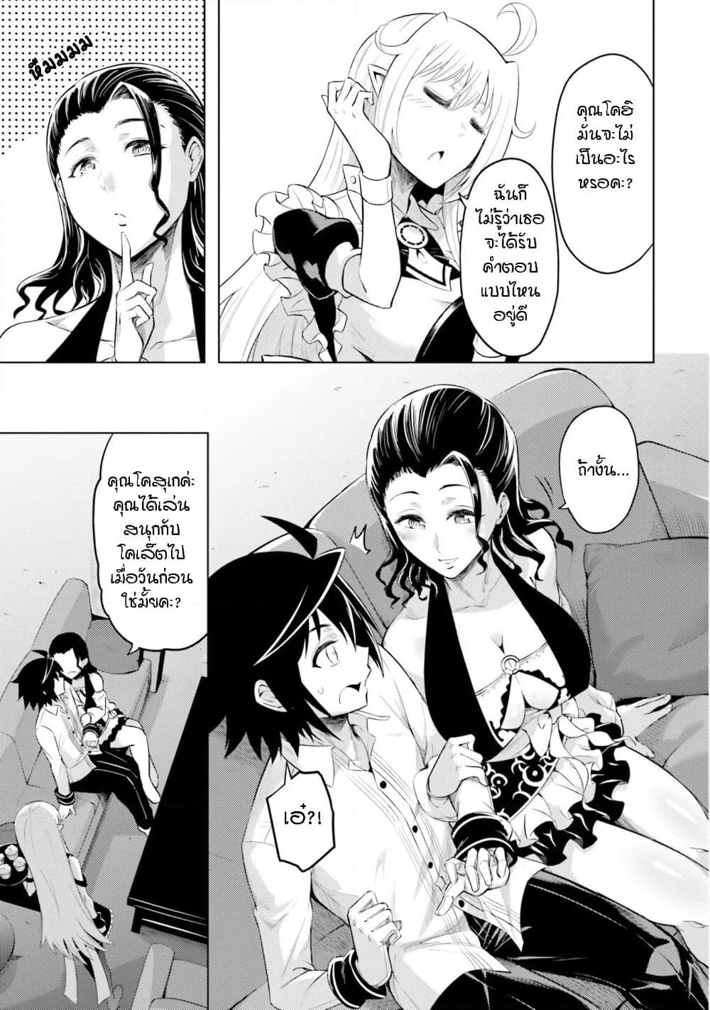 Tono no Kanri o Shite Miyou page 9