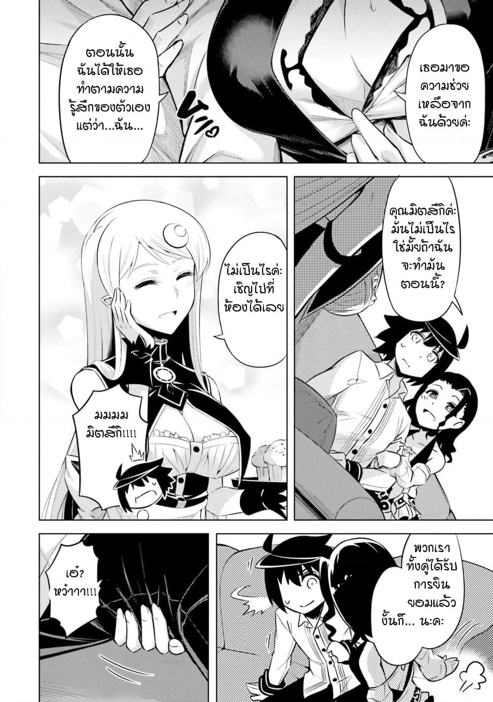 Tono no Kanri o Shite Miyou page 10