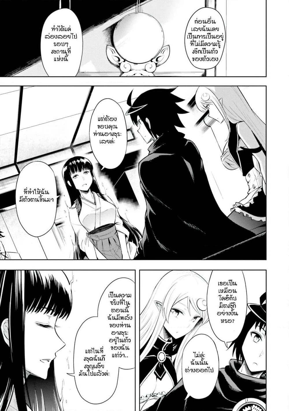 Tono no Kanri o Shite Miyou page 3