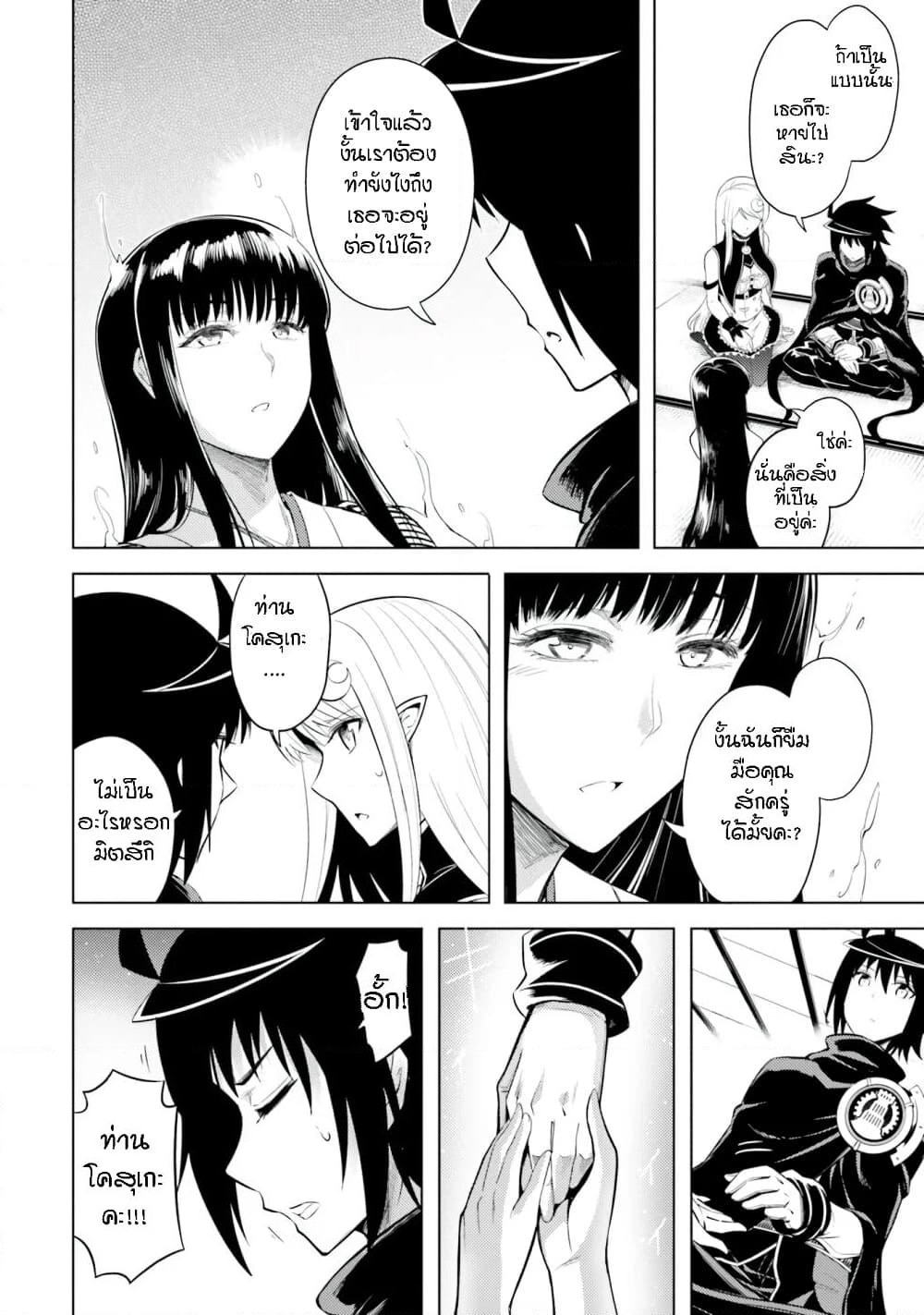 Tono no Kanri o Shite Miyou page 4