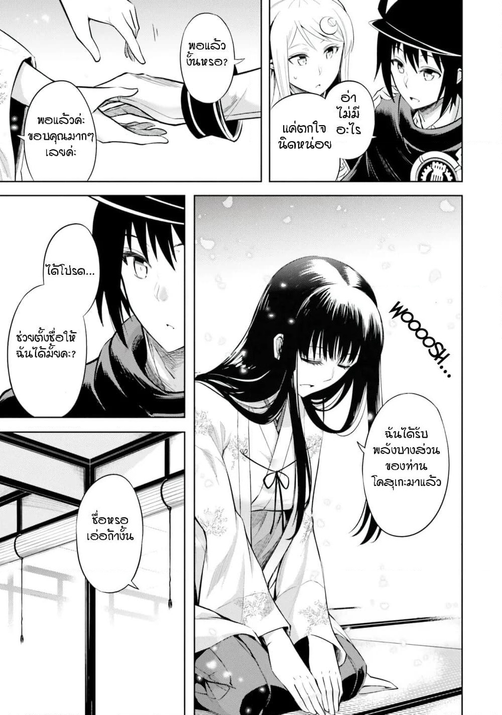 Tono no Kanri o Shite Miyou page 5