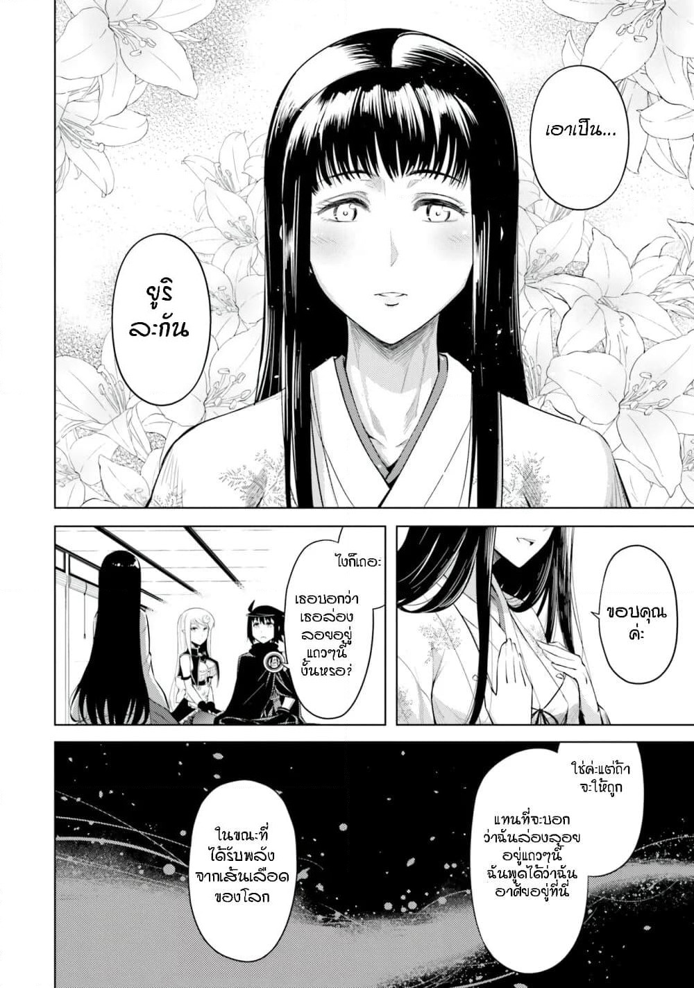 Tono no Kanri o Shite Miyou page 6