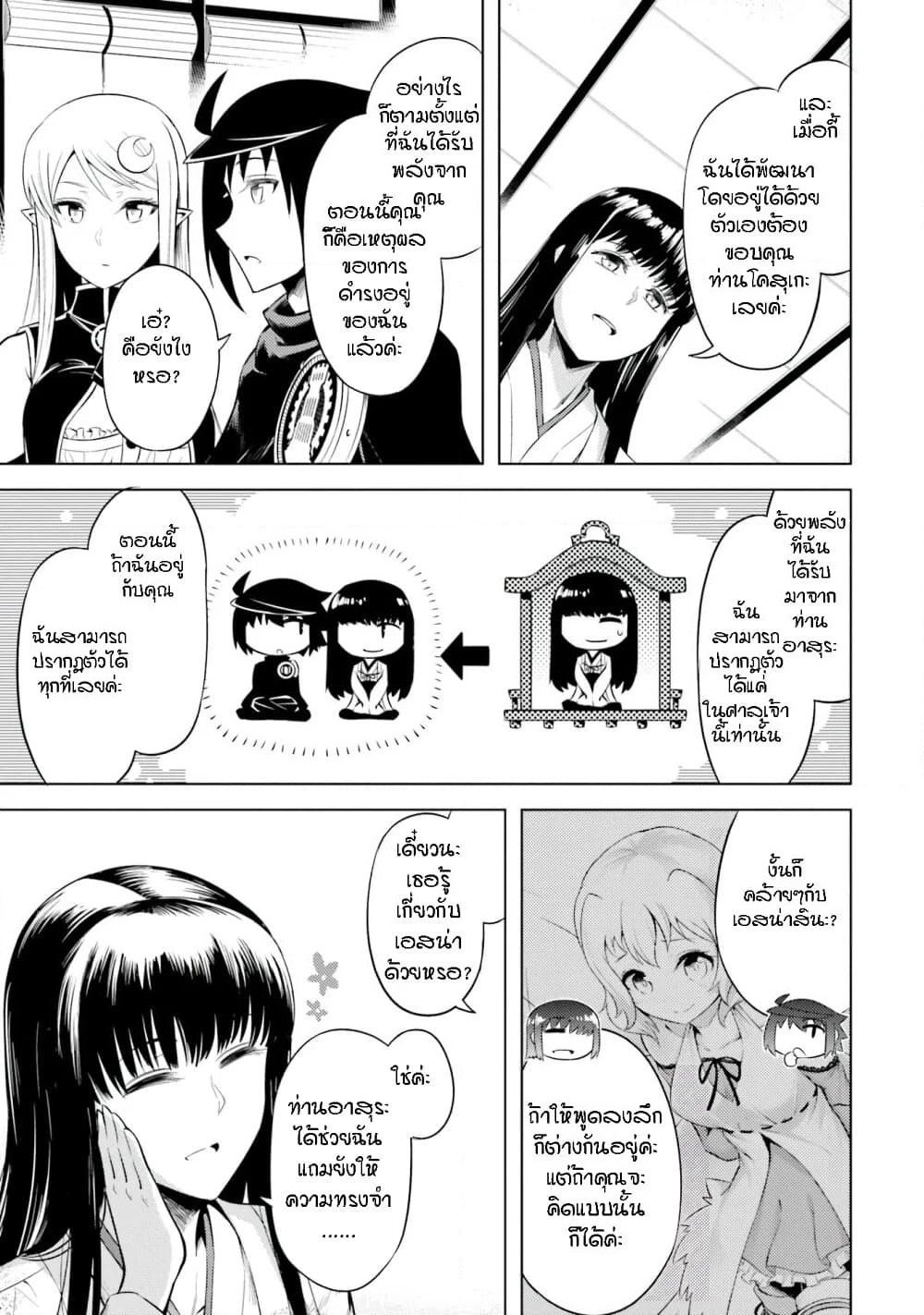 Tono no Kanri o Shite Miyou page 7