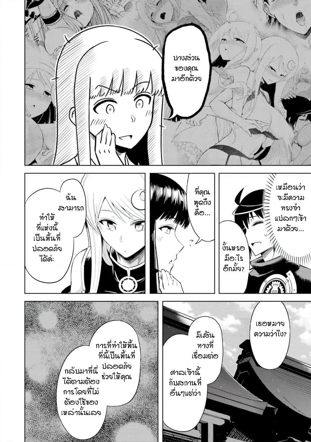 Tono no Kanri o Shite Miyou page 8