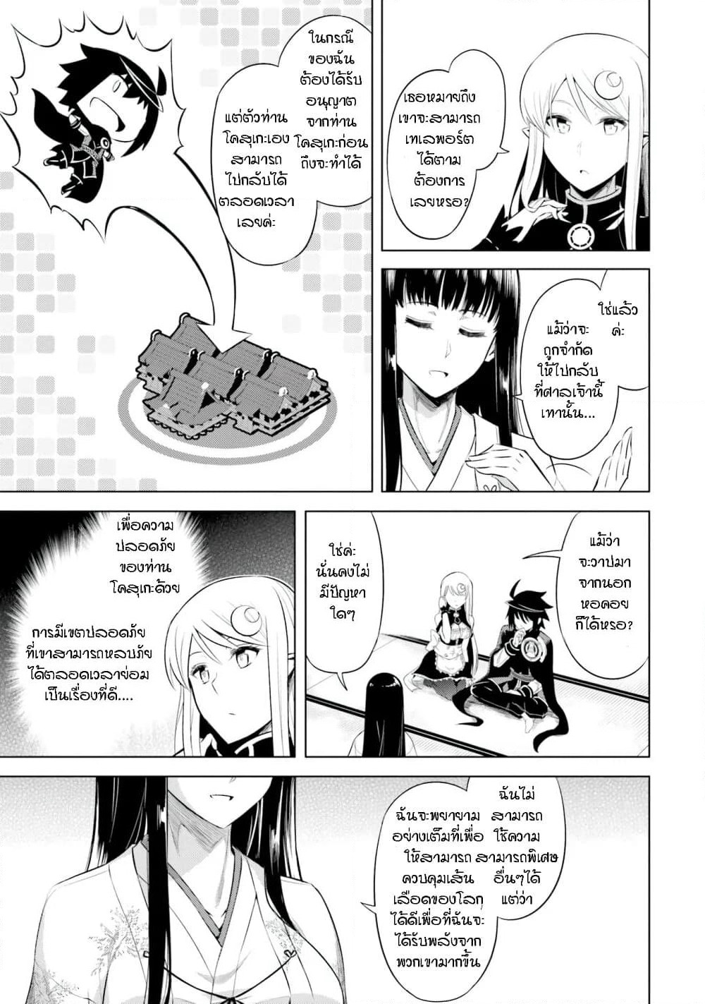 Tono no Kanri o Shite Miyou page 9