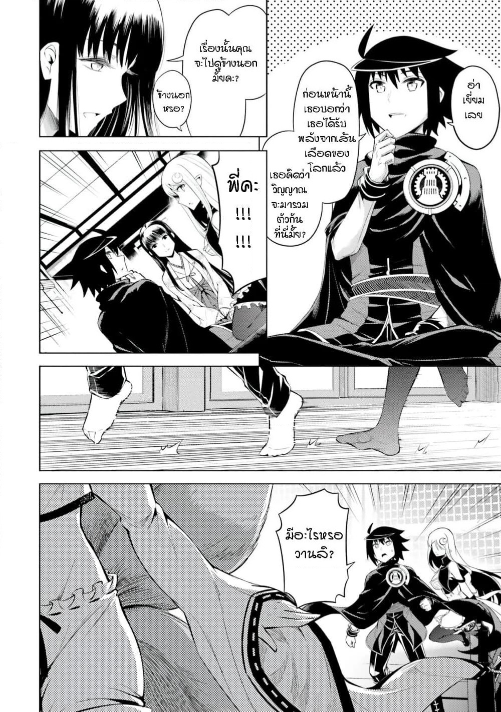 Tono no Kanri o Shite Miyou page 10