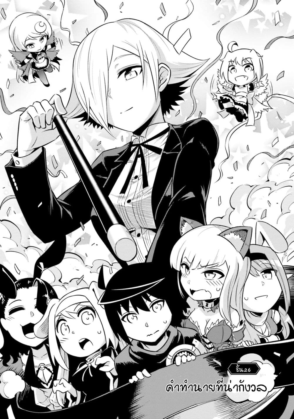 Tono no Kanri o Shite Miyou page 1