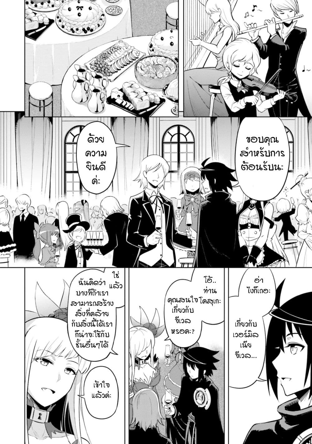 Tono no Kanri o Shite Miyou page 2
